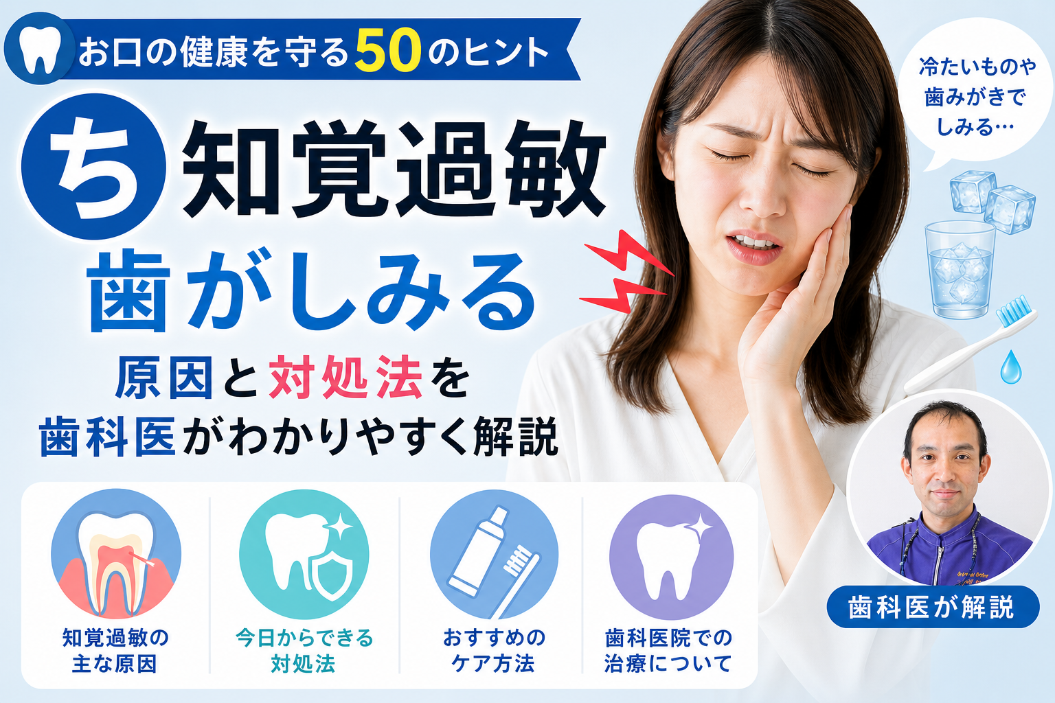 知覚過敏