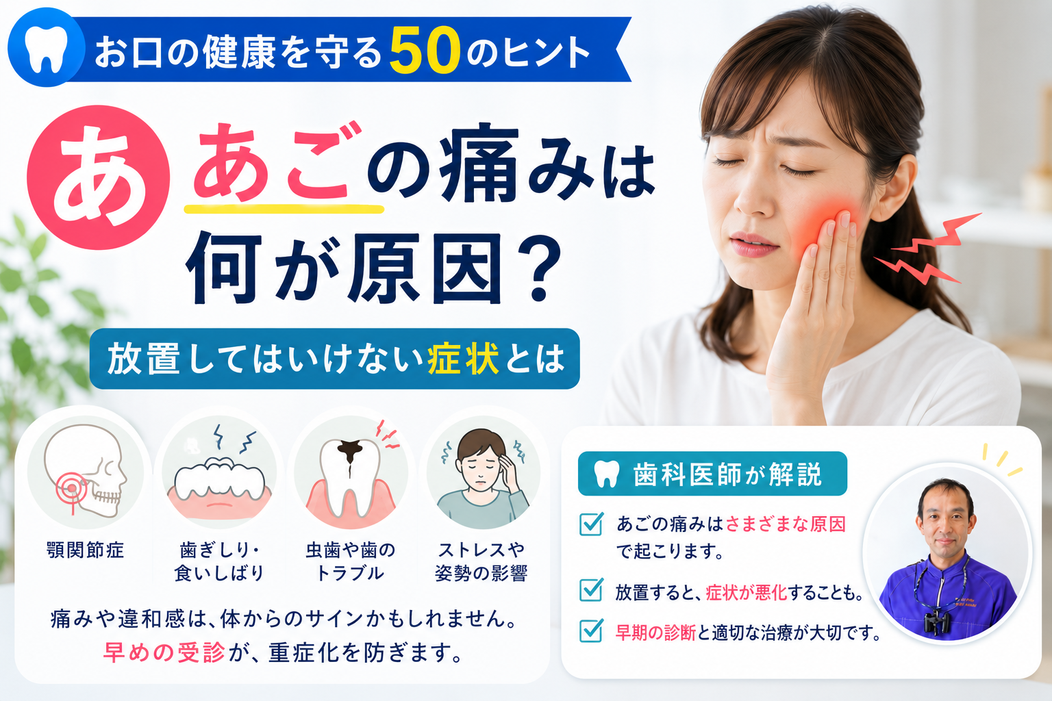 【あ】 あごの痛みは何が原因？放置してはいけない症状とは