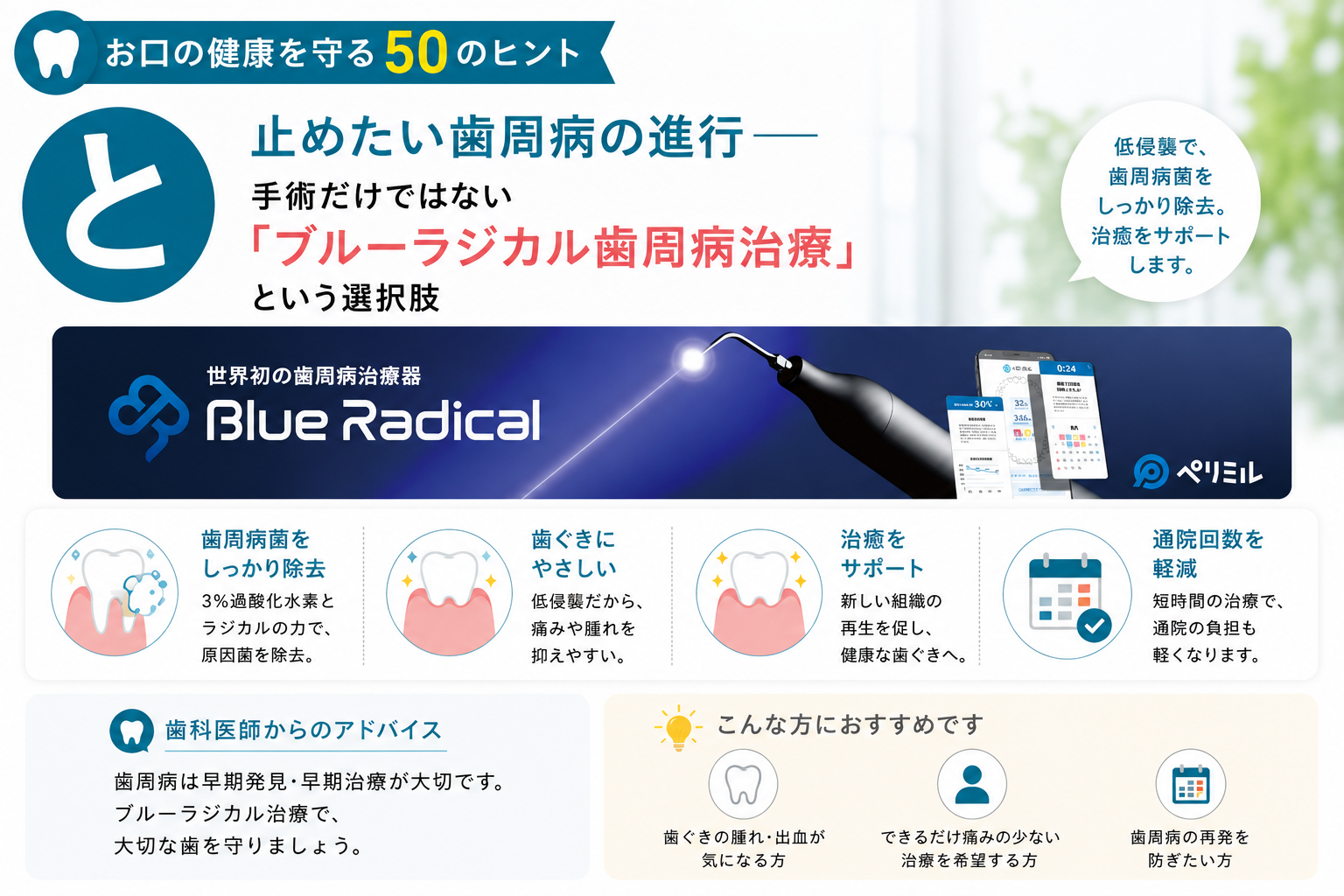 【と】止めたい歯周病の進行